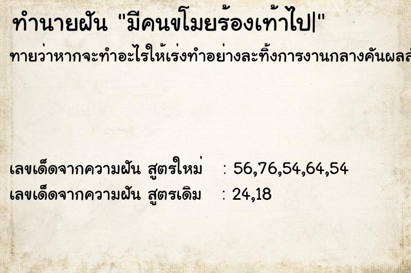 ทำนายฝันมีคนขโมยร้องเท้าไป| ทำนายฝันทำนายฝันมีคนขโมยร้องเท้าไป|